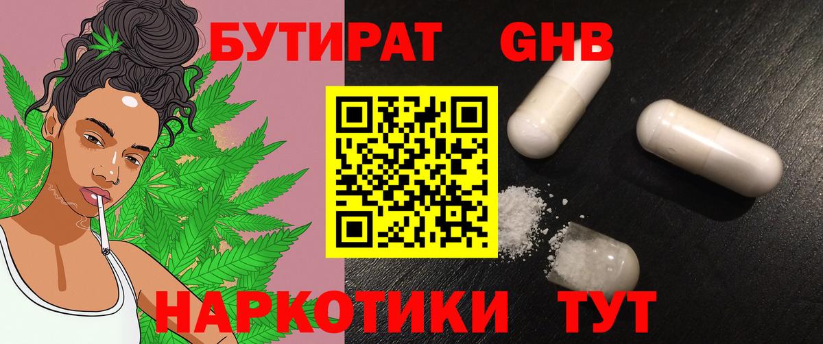Белгород  Бутират жидкий экстази  Вход с VPN 