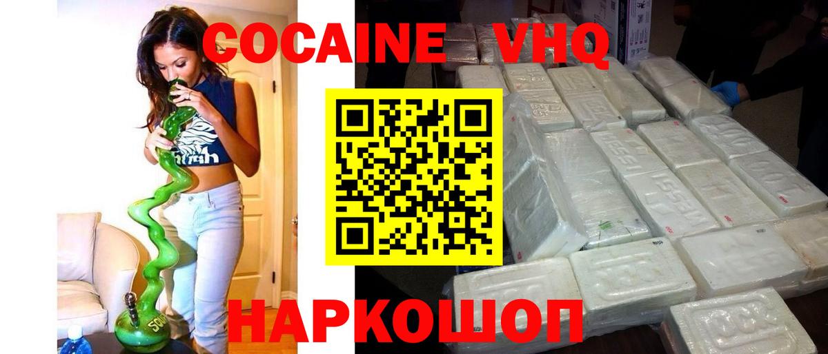 Белгород  Cocaine  Вход с VPN  Cocaine Эквадор  Cocaine FishScale 