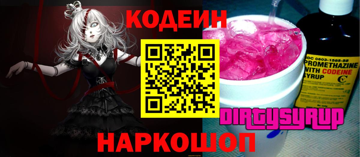 Codein Purple Drank  Вход с VPN  Белгород 