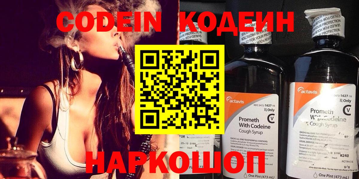 Codein Purple Drank Белгород