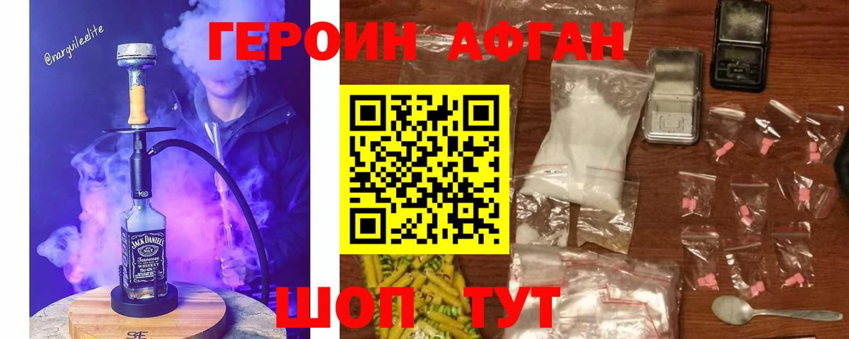 ГЕРОИН хмурый Белгород