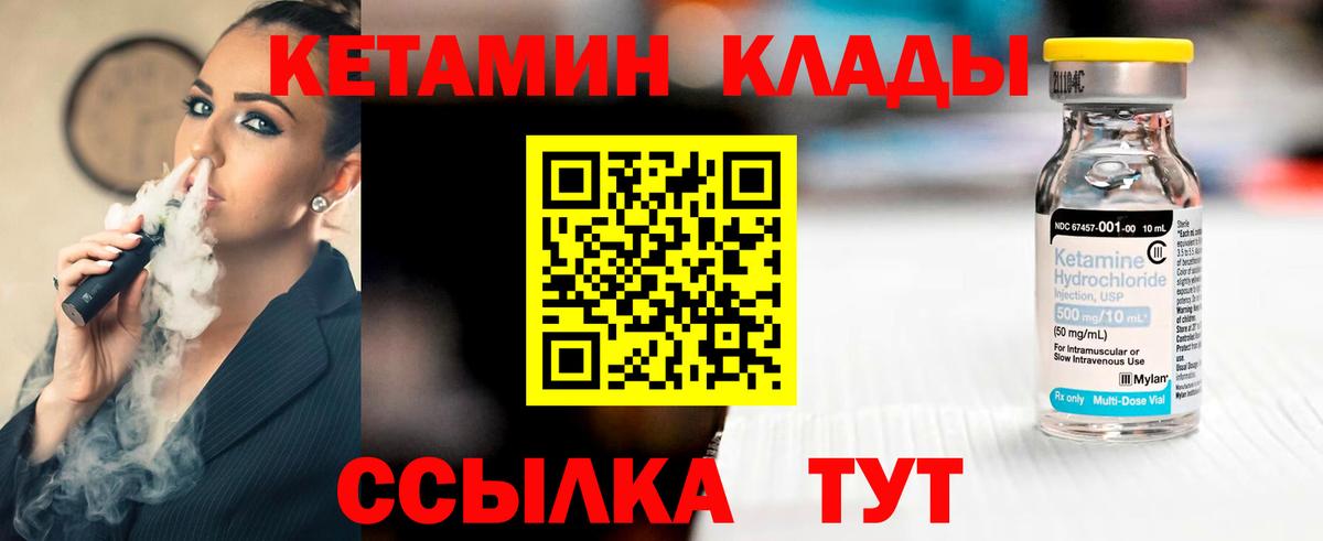 КЕТАМИН ketamine  Вход с VPN  Белгород 