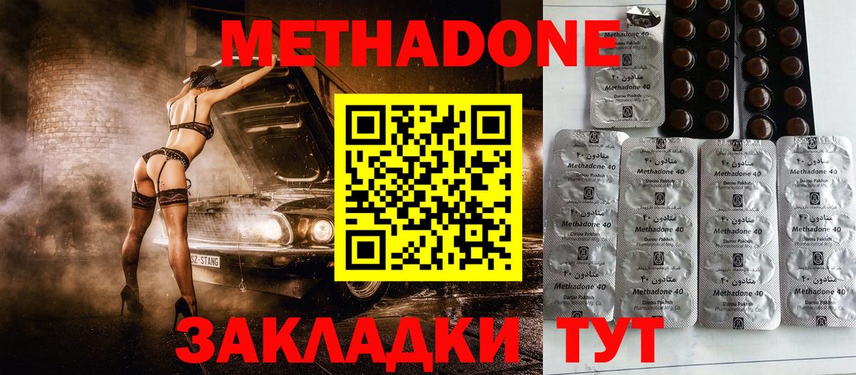Белгород  МЕТАДОН VHQ  Вход с VPN  Метадон мёд 