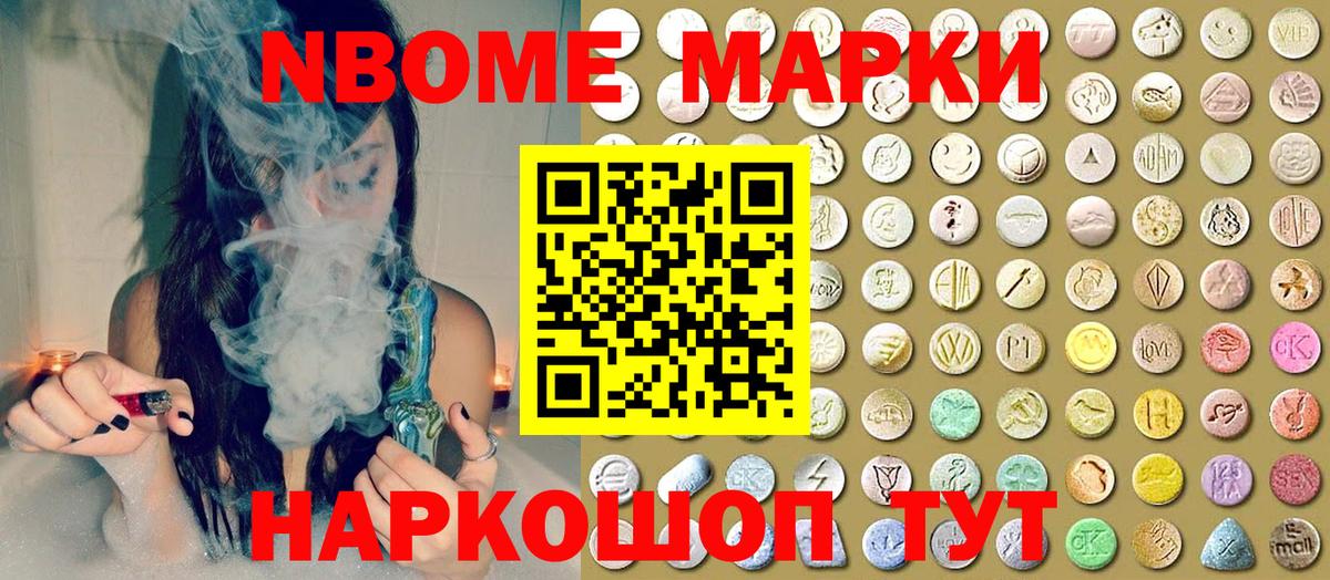 Марки NBOMe 1500мкг Белгород